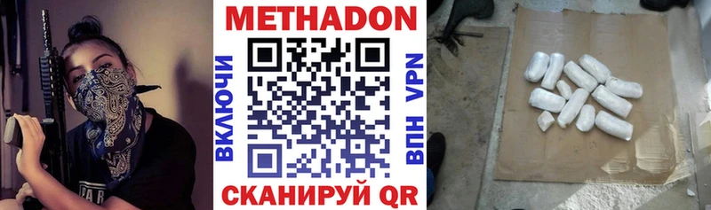 МЕТАДОН methadone Белая Калитва